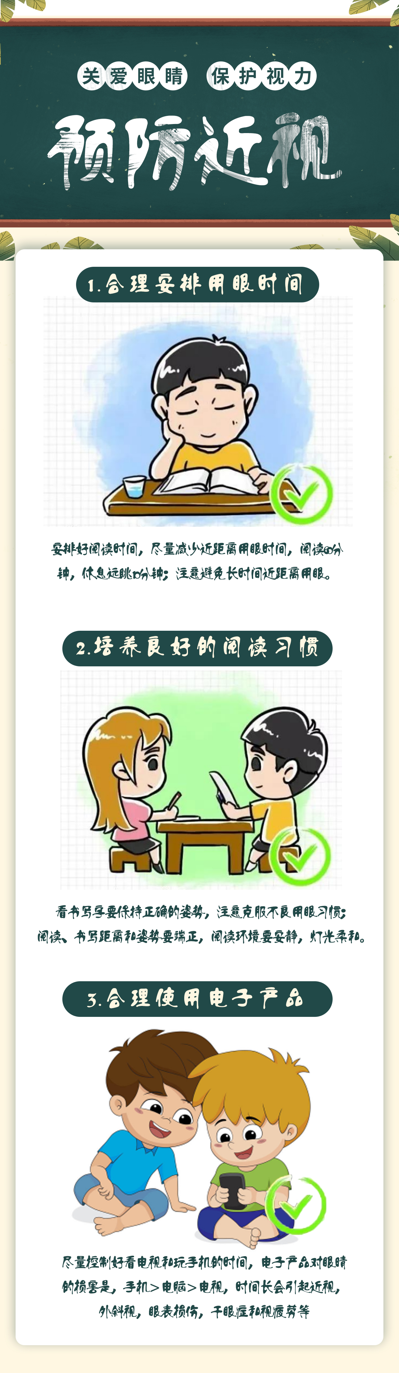 暑期防控近视之 行为干预 腾讯新闻
