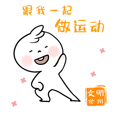 萌萌哒!这组文明兰州表情包,送给你!