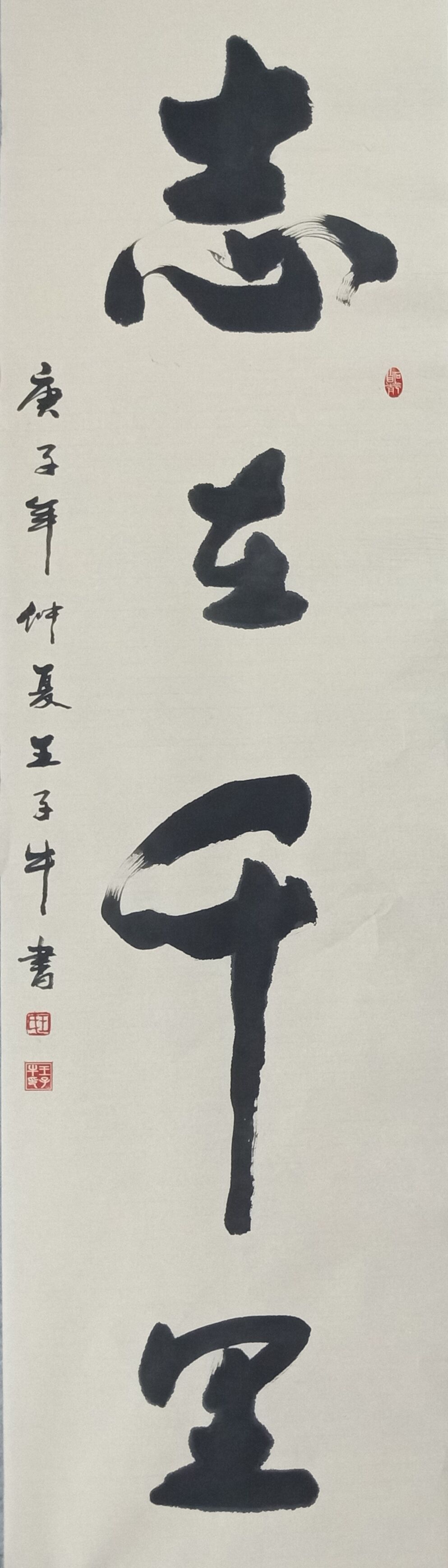 王子牛|著名书法家王子牛作品欣赏