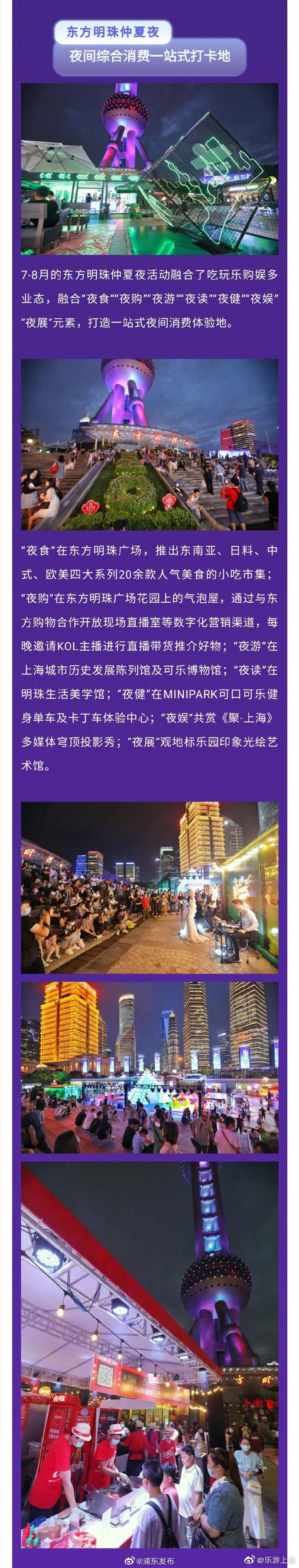 浦东夜间经济夏日活动启动 腾讯新闻