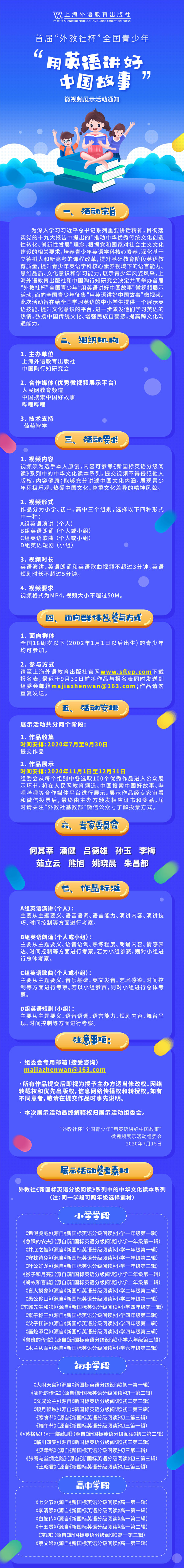首届 外教社杯 全国青少年 用英语讲好中国故事 微视频展示活动启动 腾讯新闻