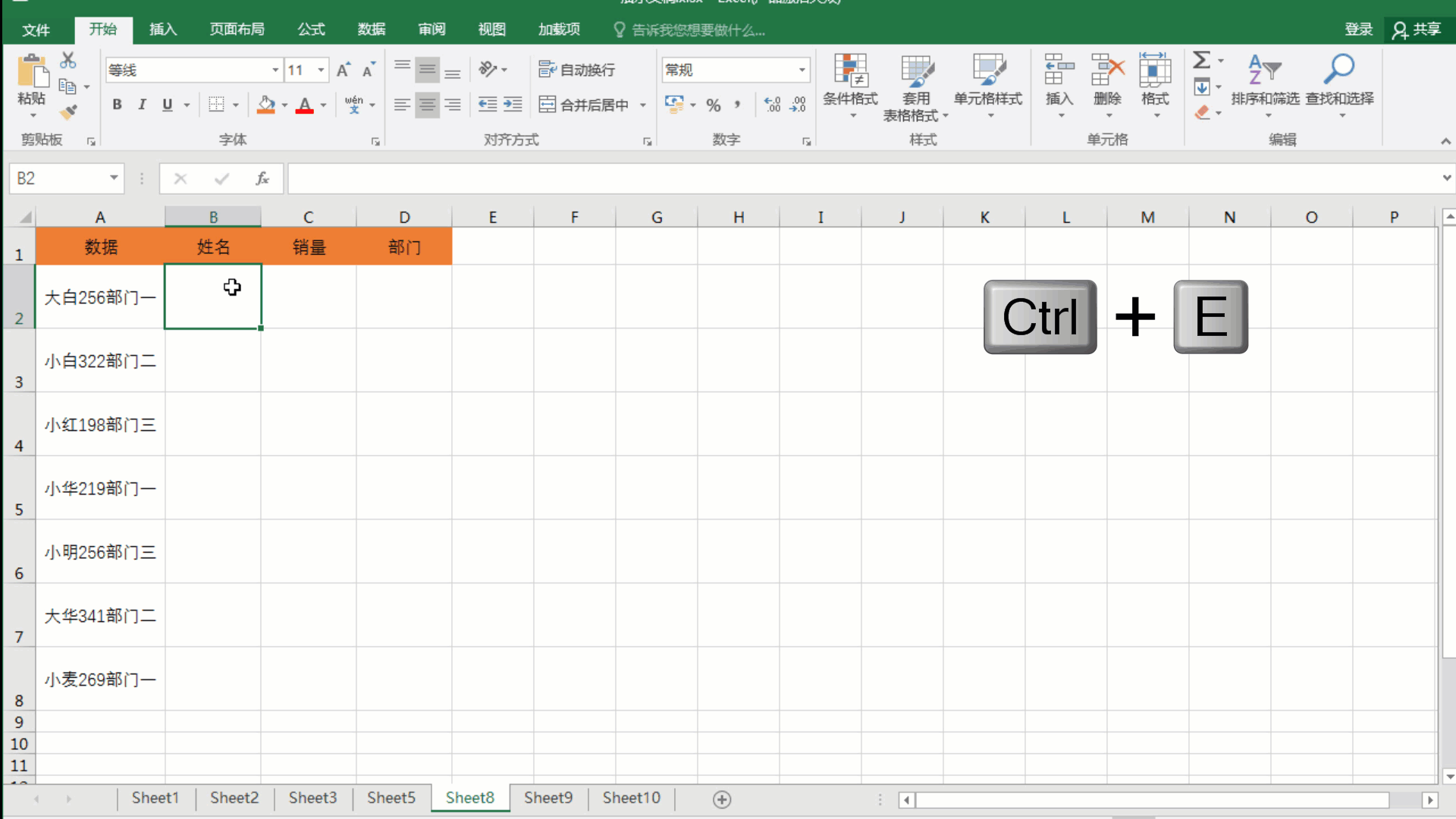 Excel里最实用的快捷键 Ctrl E快速填充非他莫属 腾讯新闻