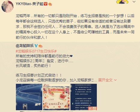 龙韬娱乐|龙韬娱乐举行两周年庆典时，粉丝却在关注徐艺洋动态，略微有些伤心