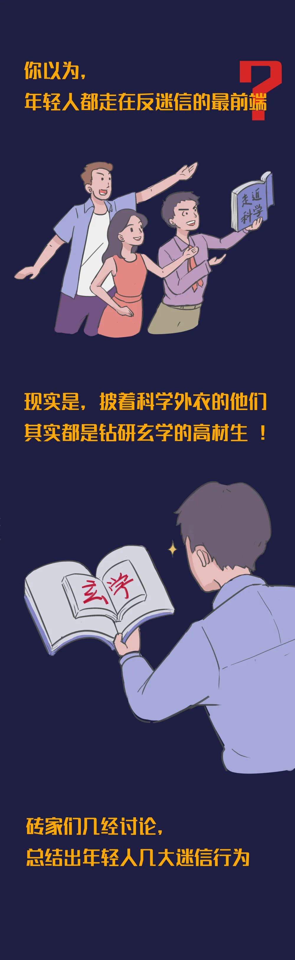 惠州经济职业技术学院|【1953期】这届年轻人太迷信了？