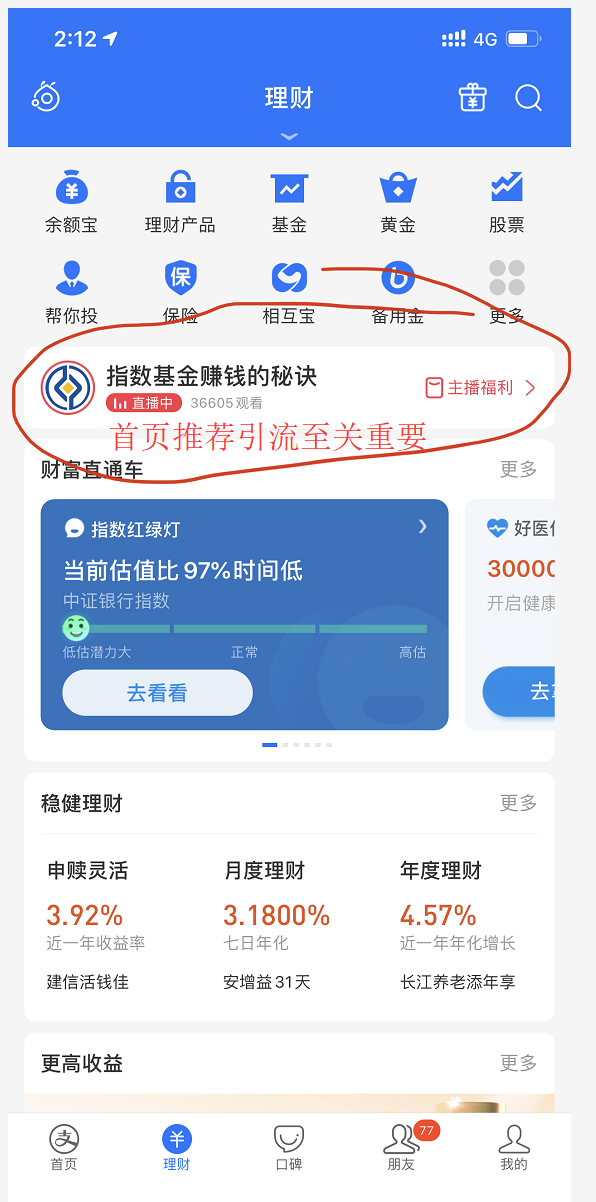 支付寶理財直播,基金公司到底圖個啥?