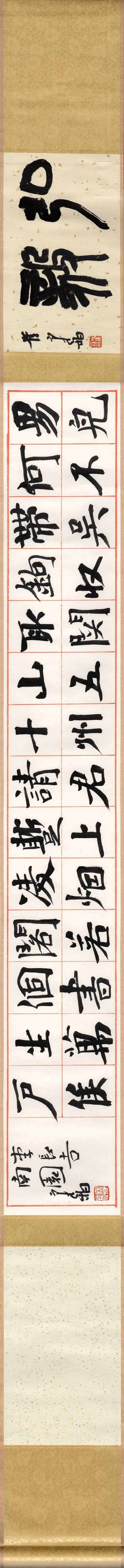 崔寒柏|崔寒柏：楷书，还可以这样写