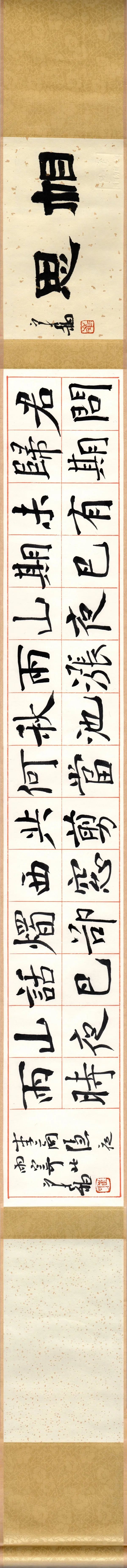 崔寒柏|崔寒柏：楷书，还可以这样写