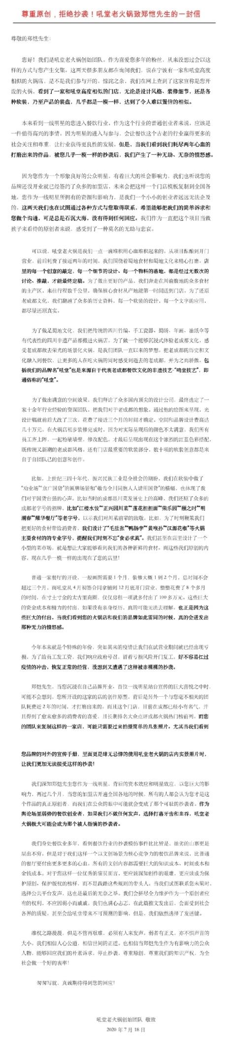 郑恺|郑恺火锅店刚开业就被指抄袭，自称全程参与装修设计