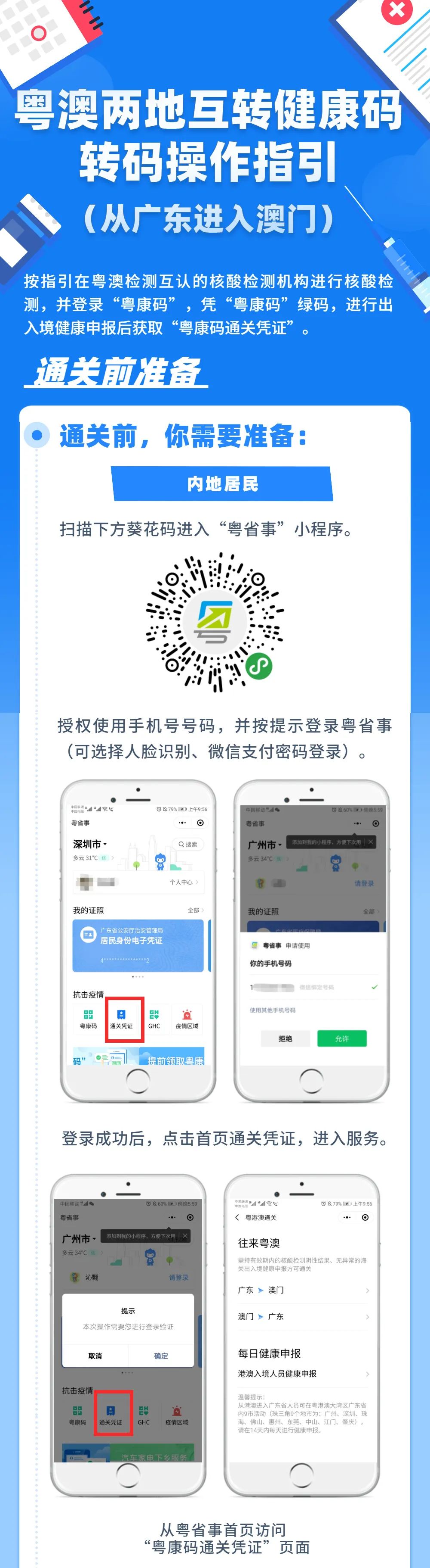 澳门恢复通关 出入境时这些事要注意 腾讯新闻