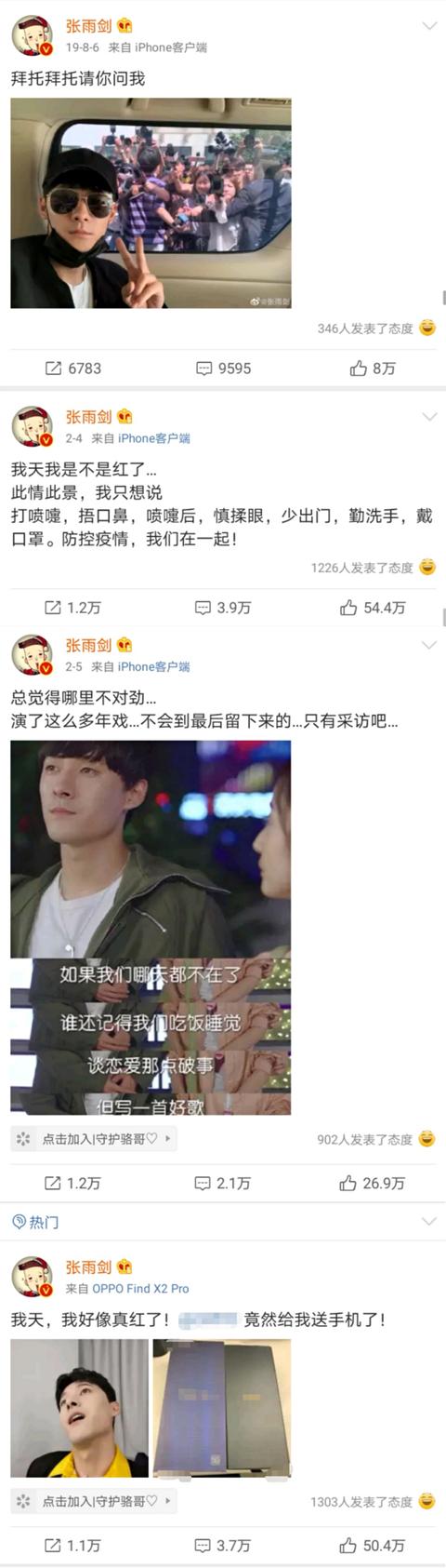 张雨剑参加综艺高调出场引热议贾玲高情商救场