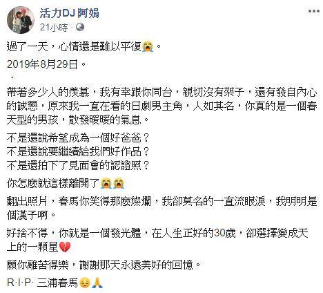 三浦春马|她在脸书悲痛发文，3问三浦春马：不是说希望成为一个好爸爸吗？