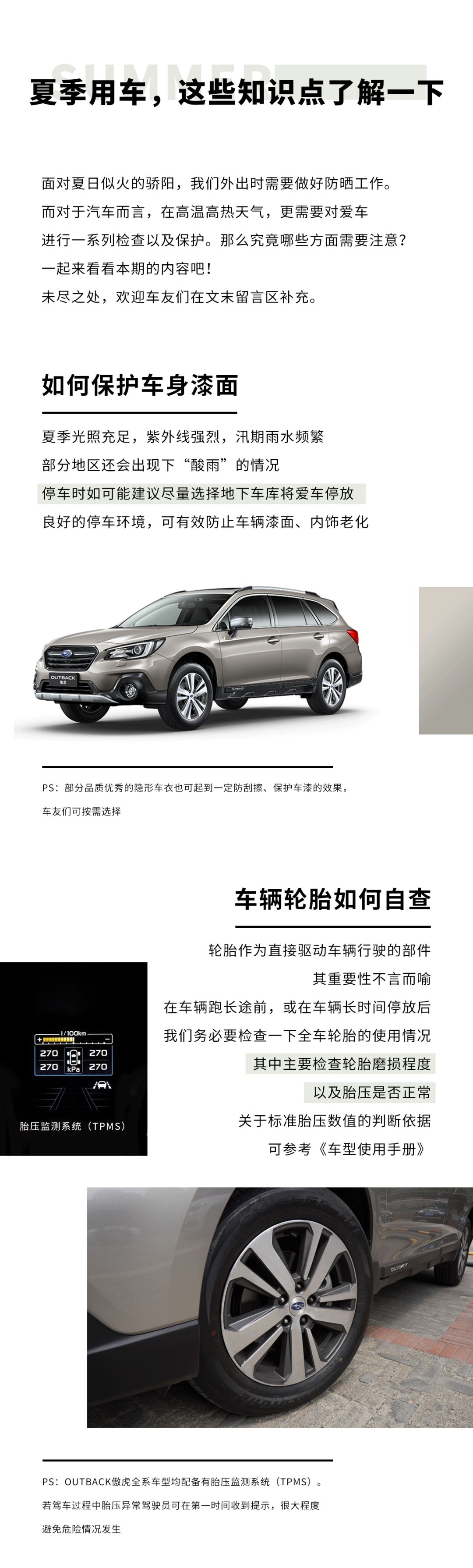 斯巴鲁全球5s体验中心 提示 夏季用车 这些知识点了解一下 腾讯新闻
