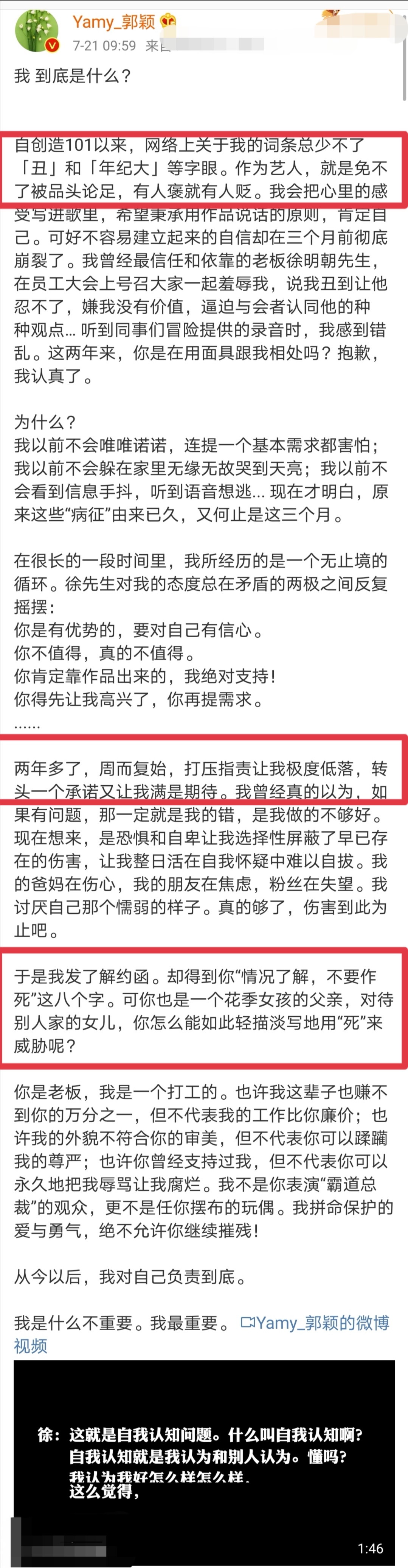 火箭少女101|Yamy曝公司会议录音，斥老板当众羞辱她丑，火箭少女力挺队长