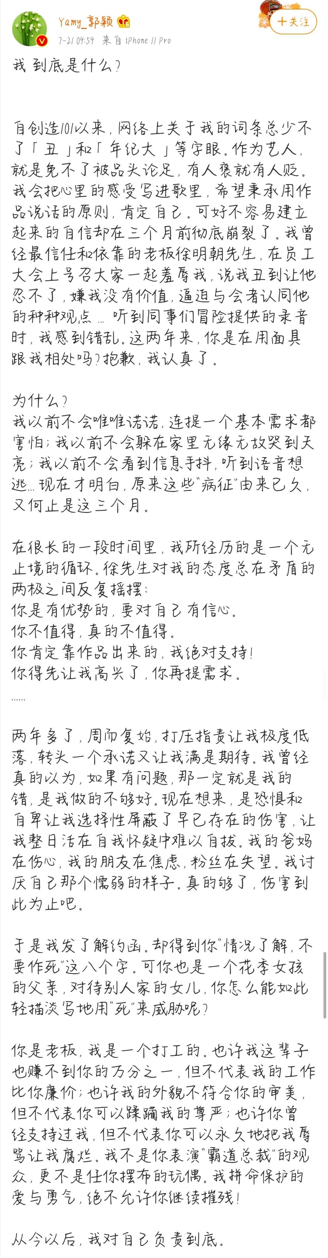 老板在会议上评论长的丑 杨超越力挺yamy 老板是玲花老公 腾讯新闻