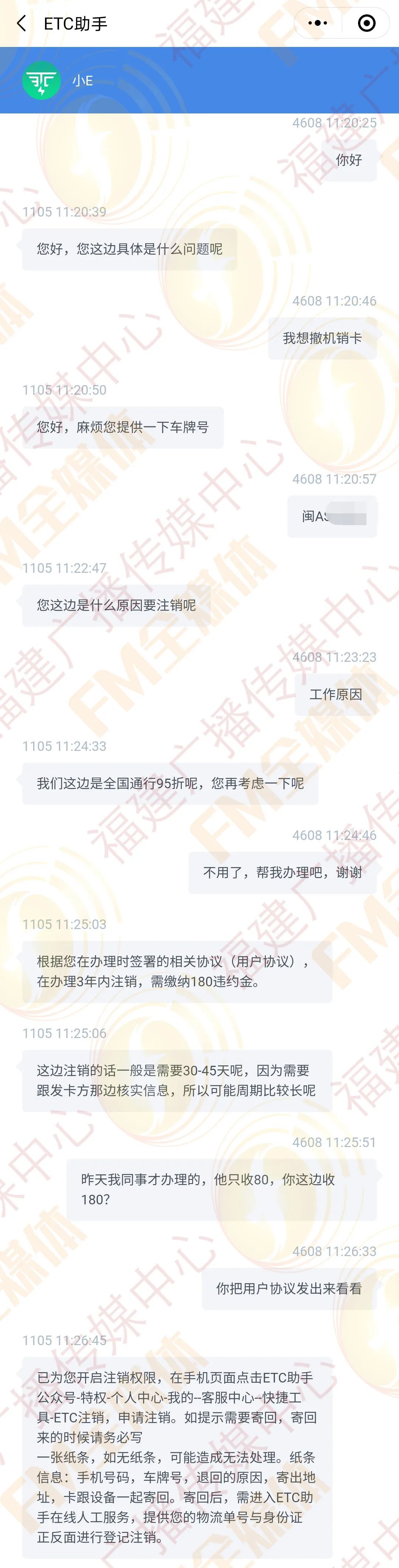 Etc注销需要180元违约金 福州车友畅先生 水太深了 腾讯新闻