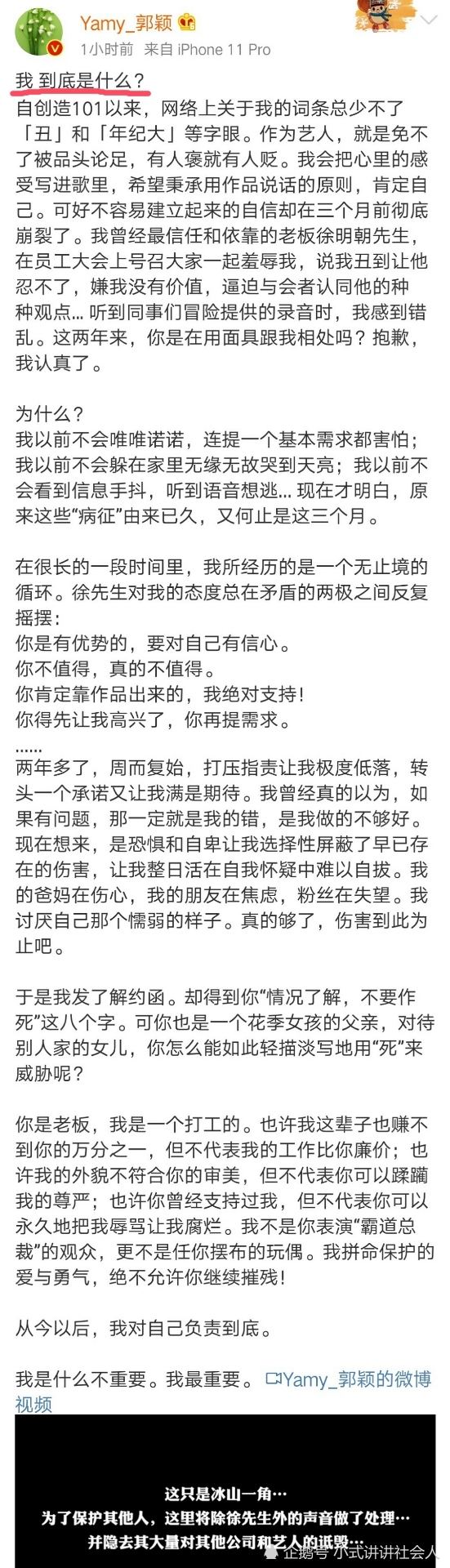 玲花|Yamy曝老板羞辱录音，网友到凤凰传奇玲花微博下留言：你老公嘴真臭