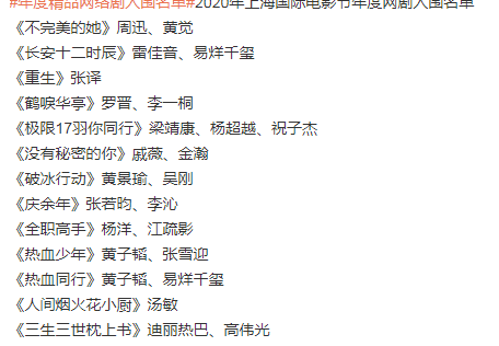 上海电影节入围名单 杨超越新剧榜上有名 却没有 陈情令 的影子 腾讯网