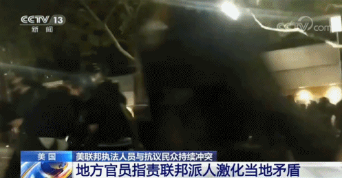 仇美者|白宫称赞联邦执法人员短时间内逮捕很多“仇美者”