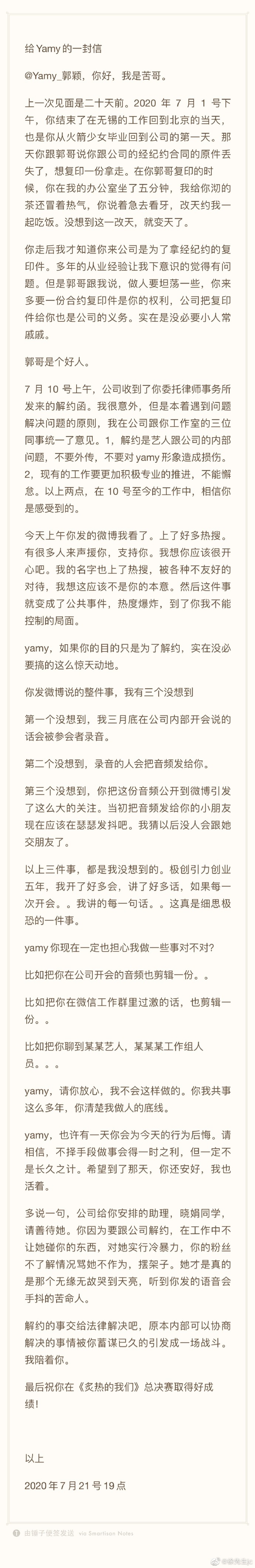 徐明朝|徐明朝承认自己职场PUA，但表示绝不会向YAMY道歉，两次秒删长文
