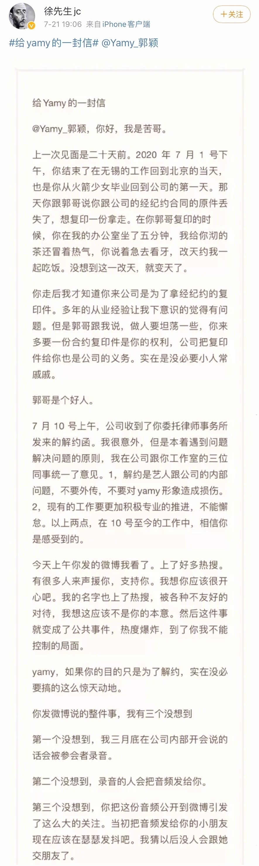 徐明朝|剧情反转！徐明朝公开道歉，不向YAMY认错，曝光会议录音幕后猛料！