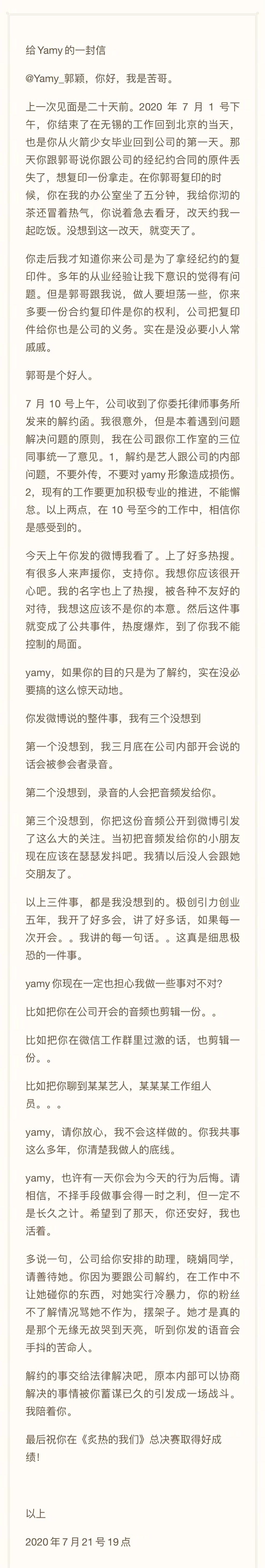 徐明朝|剧情反转！徐明朝公开道歉，不向YAMY认错，曝光会议录音幕后猛料！