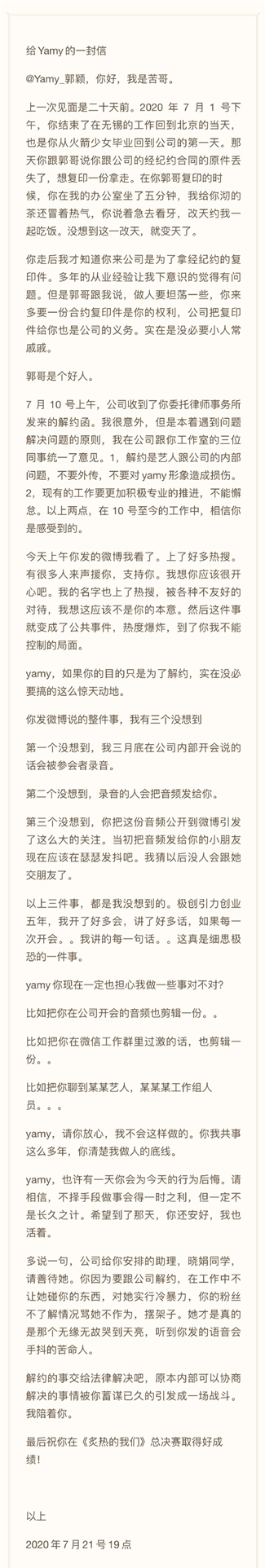 玲花|玲花老公发文表示要和Yamy斗到底，公司副总透露捧她花了几千万