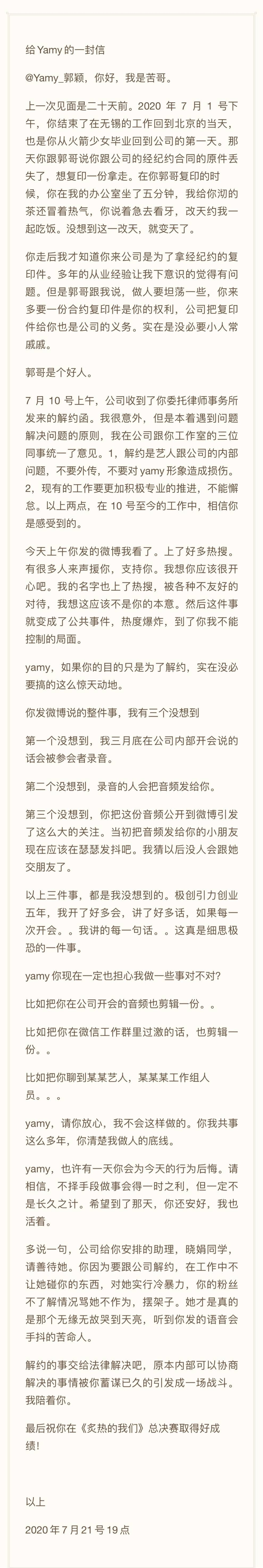 Yamy受羞辱要解约 徐明朝给yamy的一封信 腾讯新闻
