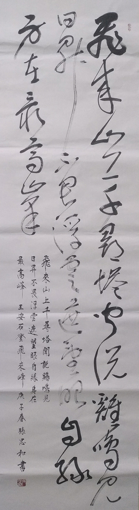 张忠和|秀美俊健生妙韵——书法家张忠和作品欣赏