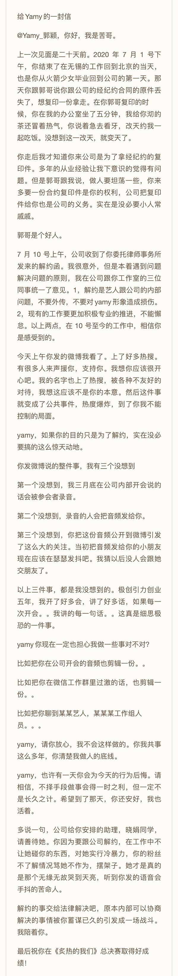 徐明朝|徐明朝给Yamy的一封信，信息量太大，不认错反咬一口还威胁对方？