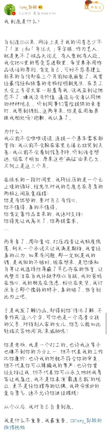 徐明朝|徐明朝承认自己职场PUA，但表示绝不会向YAMY道歉，两次秒删长文