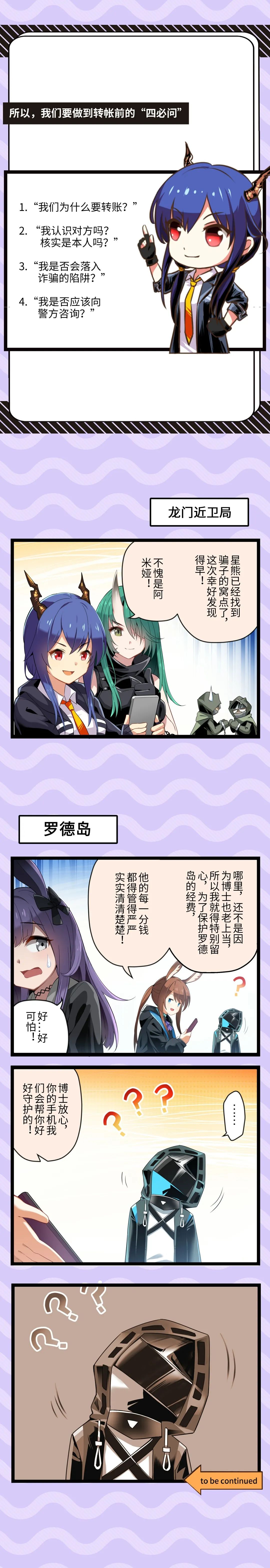 【上海反诈进行时】《陈sir的工作日11——动动手指轻松"躺赚"?
