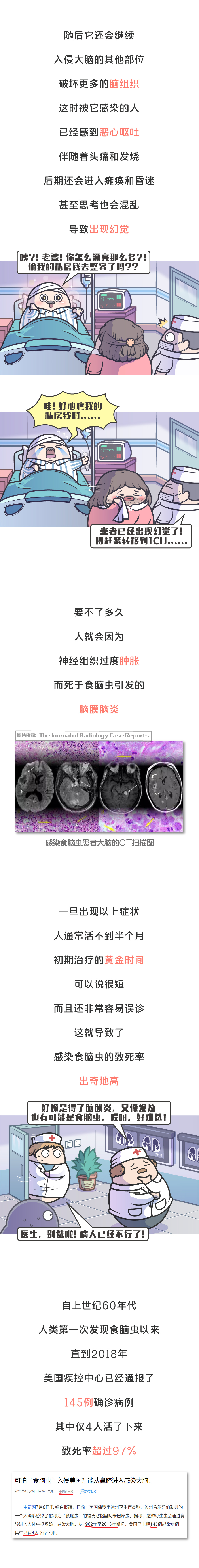 棘阿米巴原虫|死亡率超过97％，能使人出现幻觉，可怕又致命的“食脑虫”来了！
