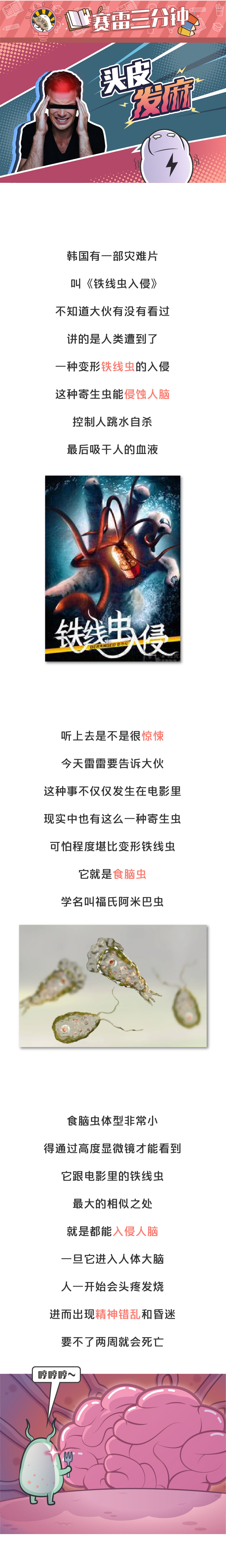 棘阿米巴原虫|死亡率超过97％，能使人出现幻觉，可怕又致命的“食脑虫”来了！
