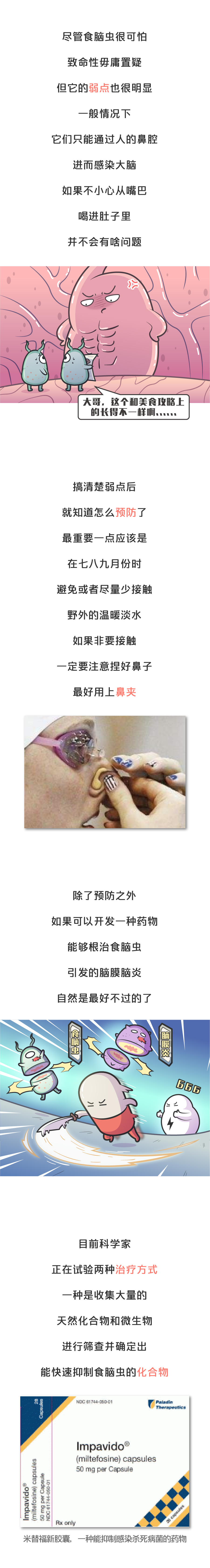 棘阿米巴原虫|死亡率超过97％，能使人出现幻觉，可怕又致命的“食脑虫”来了！