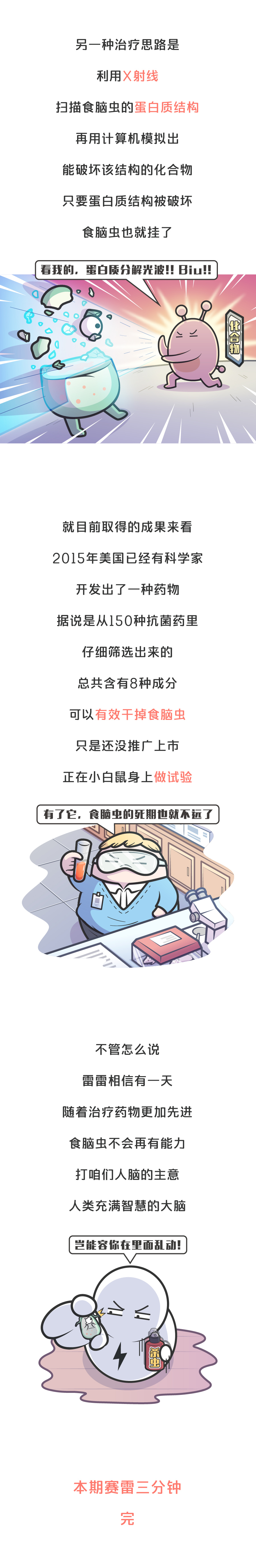 棘阿米巴原虫|死亡率超过97％，能使人出现幻觉，可怕又致命的“食脑虫”来了！