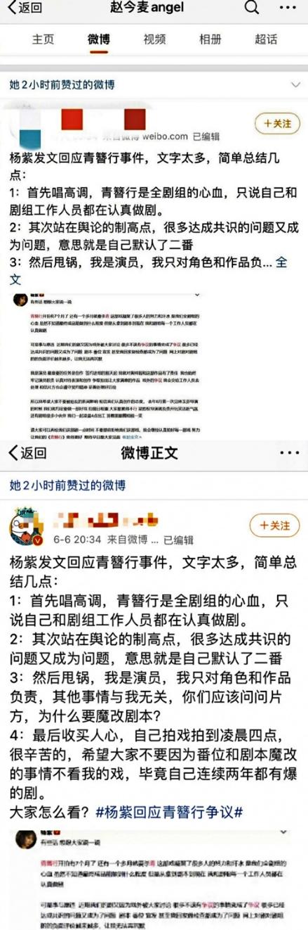 青簪行|点赞青簪行撕番诋毁杨紫的微博，中戏第一，赵今麦也难挽回路人缘