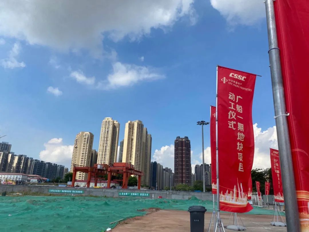 正式动工广船一期地块项目预计明年面世