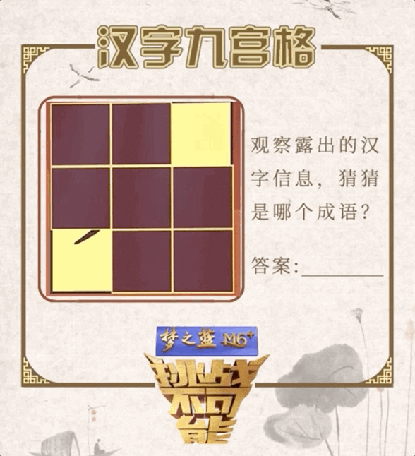 汉字|不得不服！两句诗拆成这样还能认出，仿佛开了“人脑检索系统”