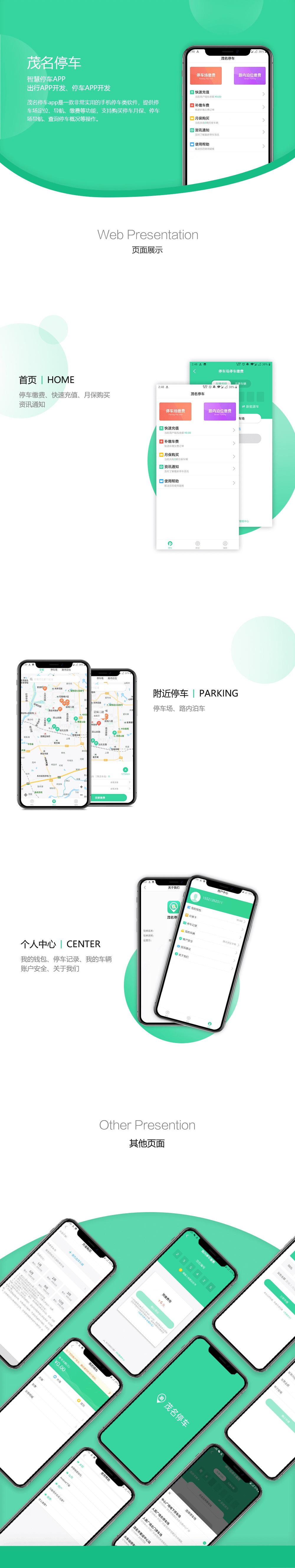 智慧停车app