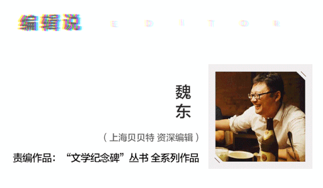 丛书|编辑说·特别篇丨一个文学青年的10年，一套“文学纪念碑”丛书的10年