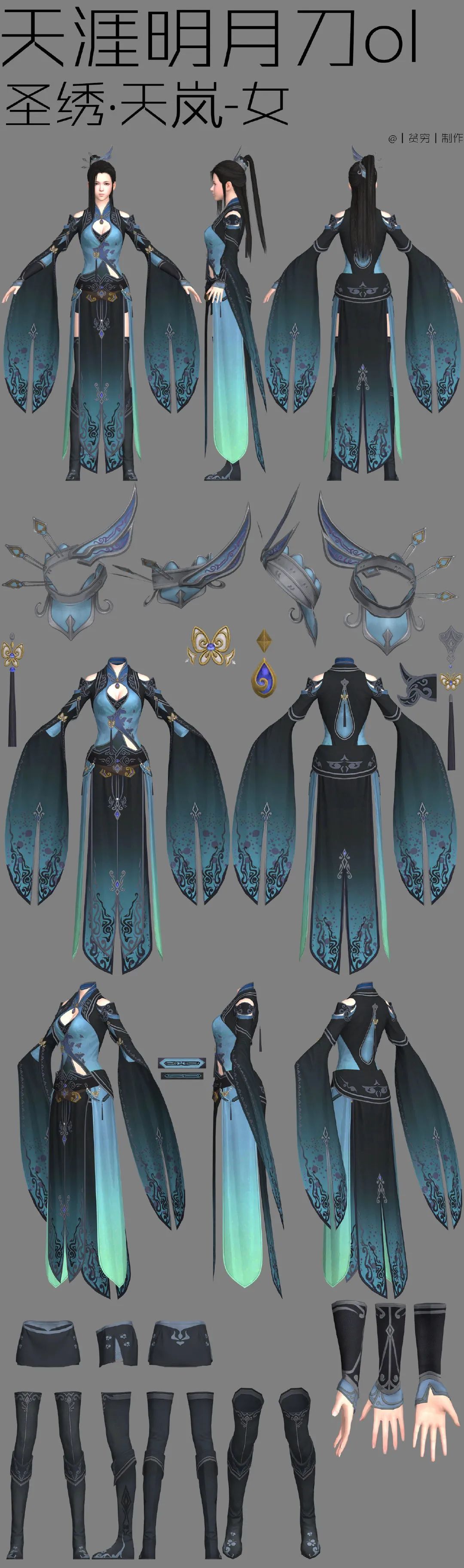 绘画参考中国风武侠仙侠角色天涯明月刀三视图古装服饰配饰