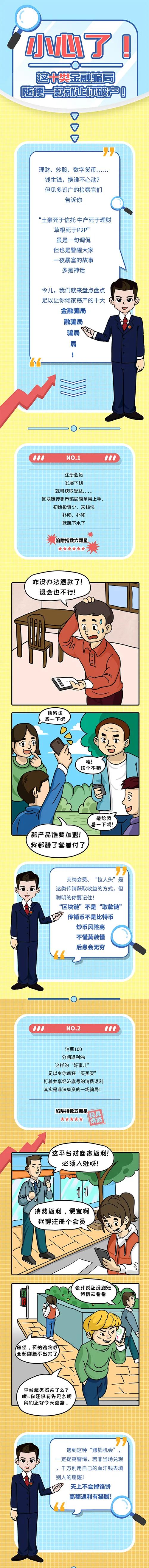 漫画 土豪死于信托中产死于理财 虽是调侃 但检察官告诉你 腾讯新闻