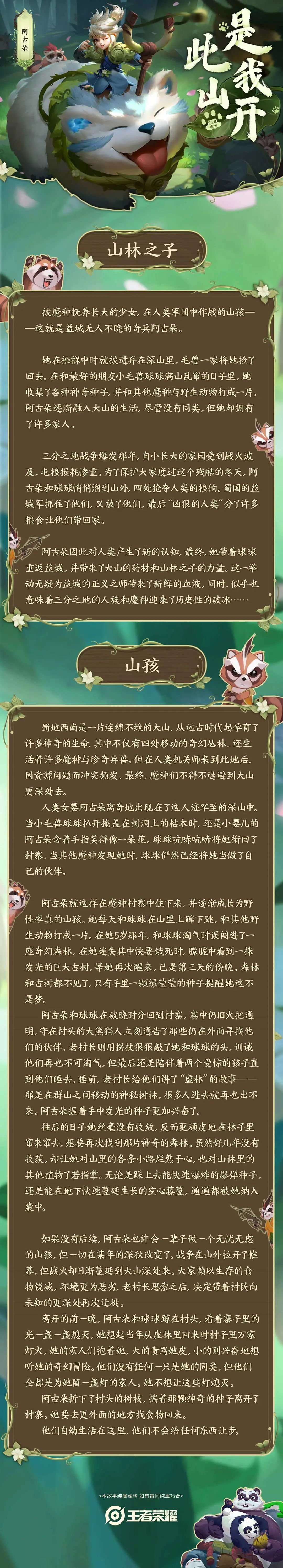 王者荣耀 新英雄阿古朵伴生皮爆料背景故事和球球太有爱了 腾讯新闻