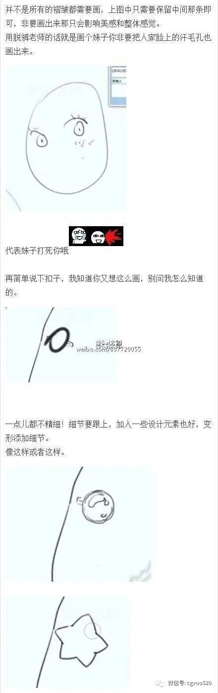 炒鸡|分享一篇炒鸡详细的衣服设计绘制褶皱问题的画法教程！