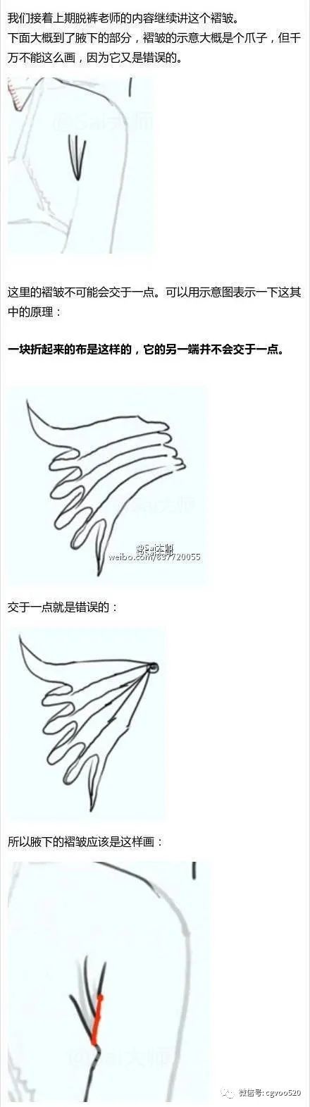 炒鸡|分享一篇炒鸡详细的衣服设计绘制褶皱问题的画法教程！