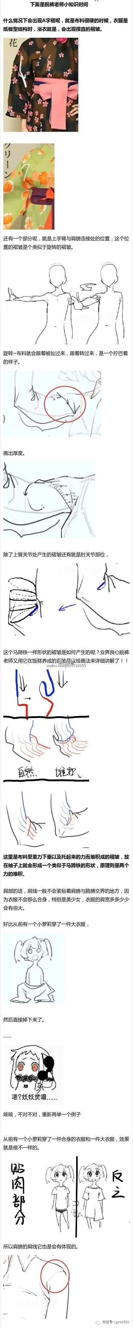 炒鸡|分享一篇炒鸡详细的衣服设计绘制褶皱问题的画法教程！