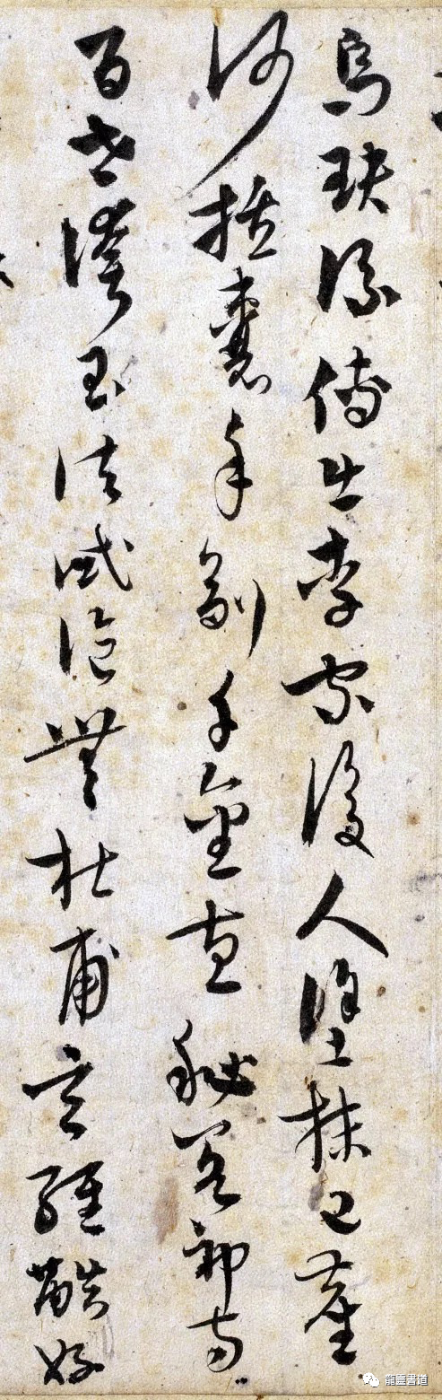 翰墨|【翰墨流芳】罕见《墨法四首》，元代复古主义佳作！