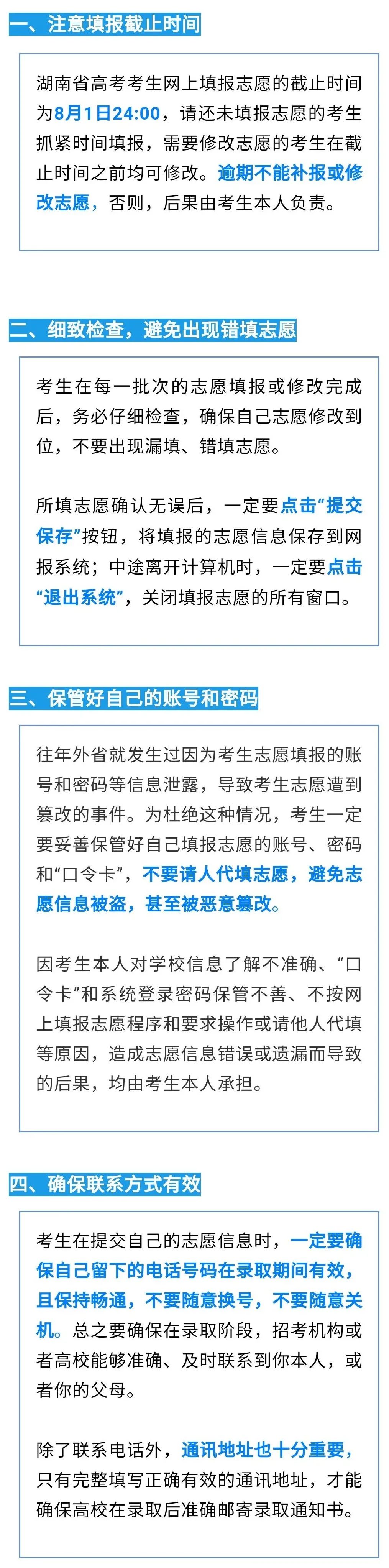 重要提醒 志愿填报最后一天 这些事项你都了解吗 腾讯新闻