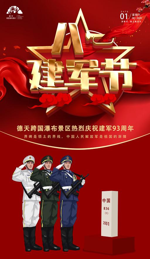 八一建军节这份来自边境的祝福献给最可爱的人