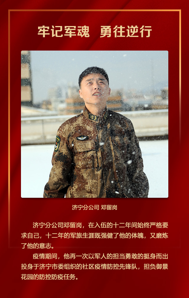 因为有你所以不凡山东电信退伍老兵将红色事业进行到底